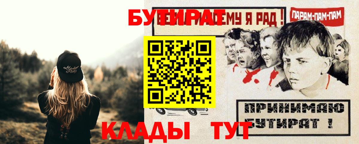 Бутират  Бутират 99%  Вход с VPN  Вичуга 