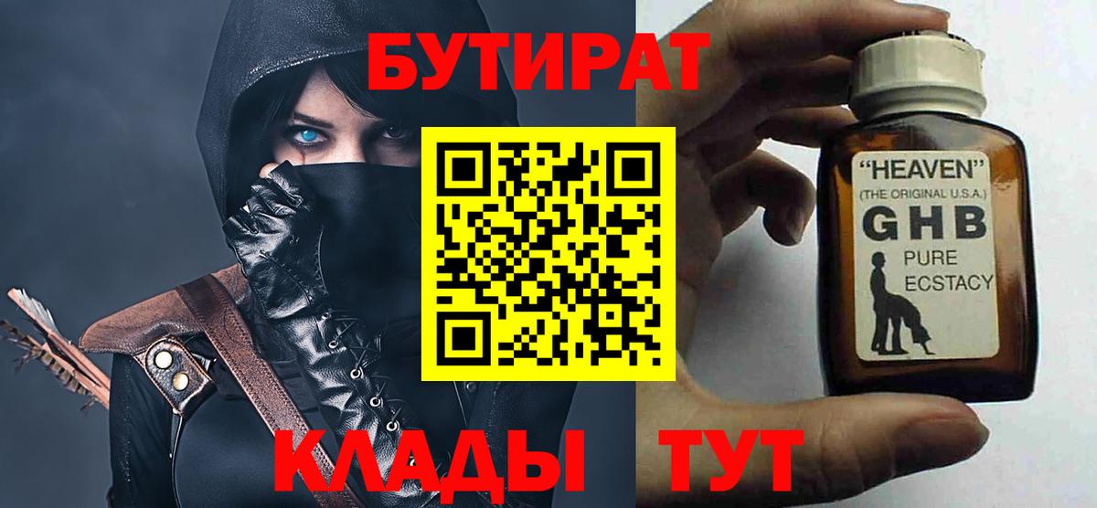 БУТИРАТ BDO Вичуга