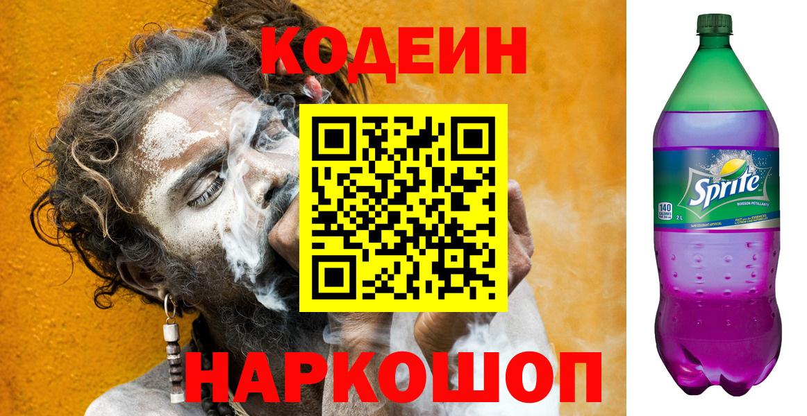 Кодеиновый сироп Lean напиток Lean (лин) Вичуга