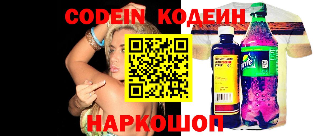 Вичуга  Кодеин напиток Lean (лин)  Codein Purple Drank  Вход с VPN 