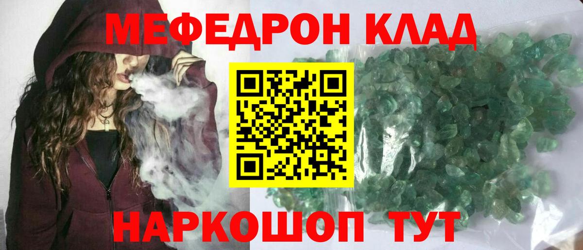 Меф мяу мяу мука Вичуга