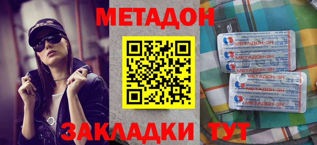 МЕТАДОН methadone  Вход с VPN  Вичуга 